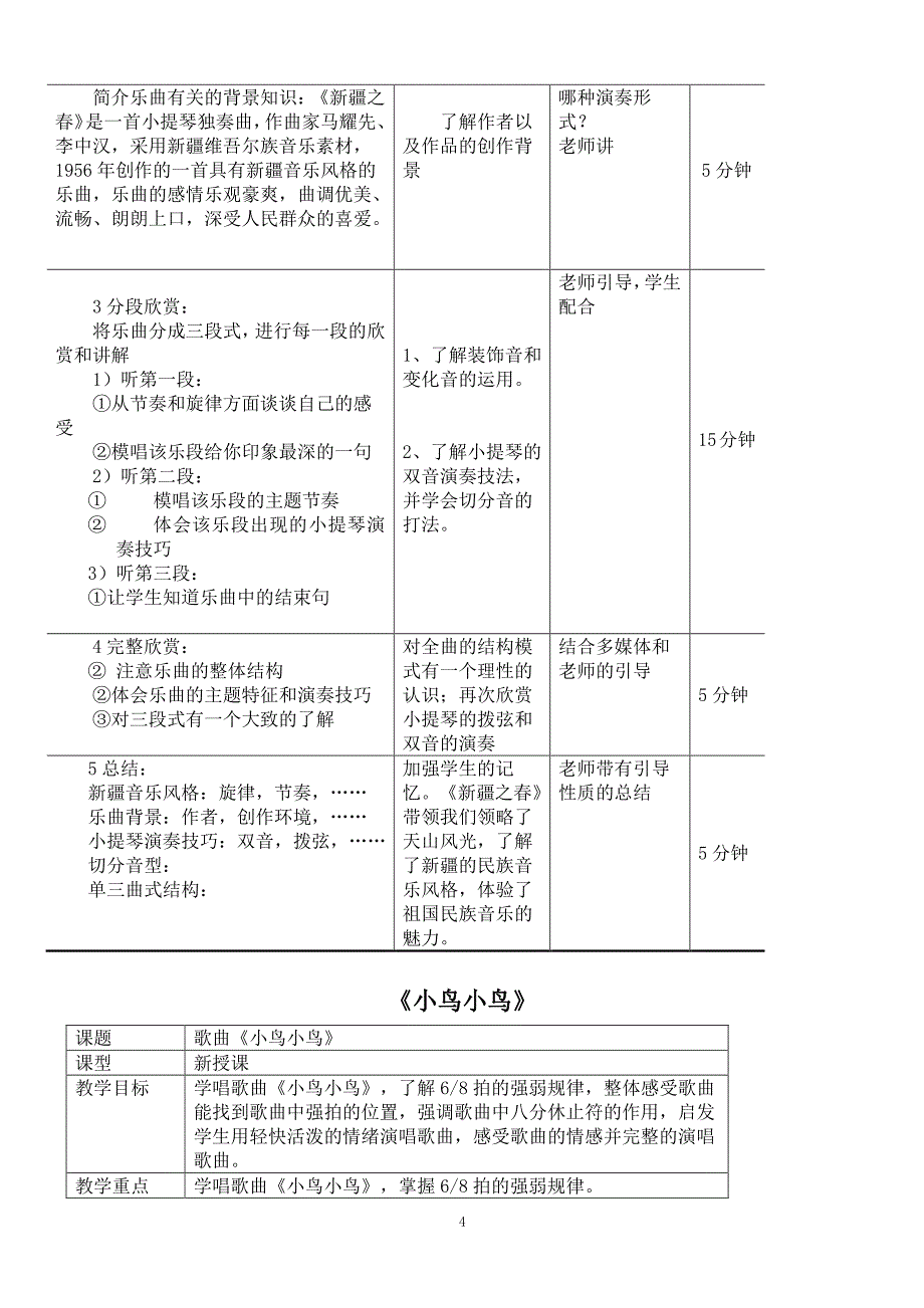 最新湖南文艺版五年级音乐下册教案（2020年整理）.pdf_第4页