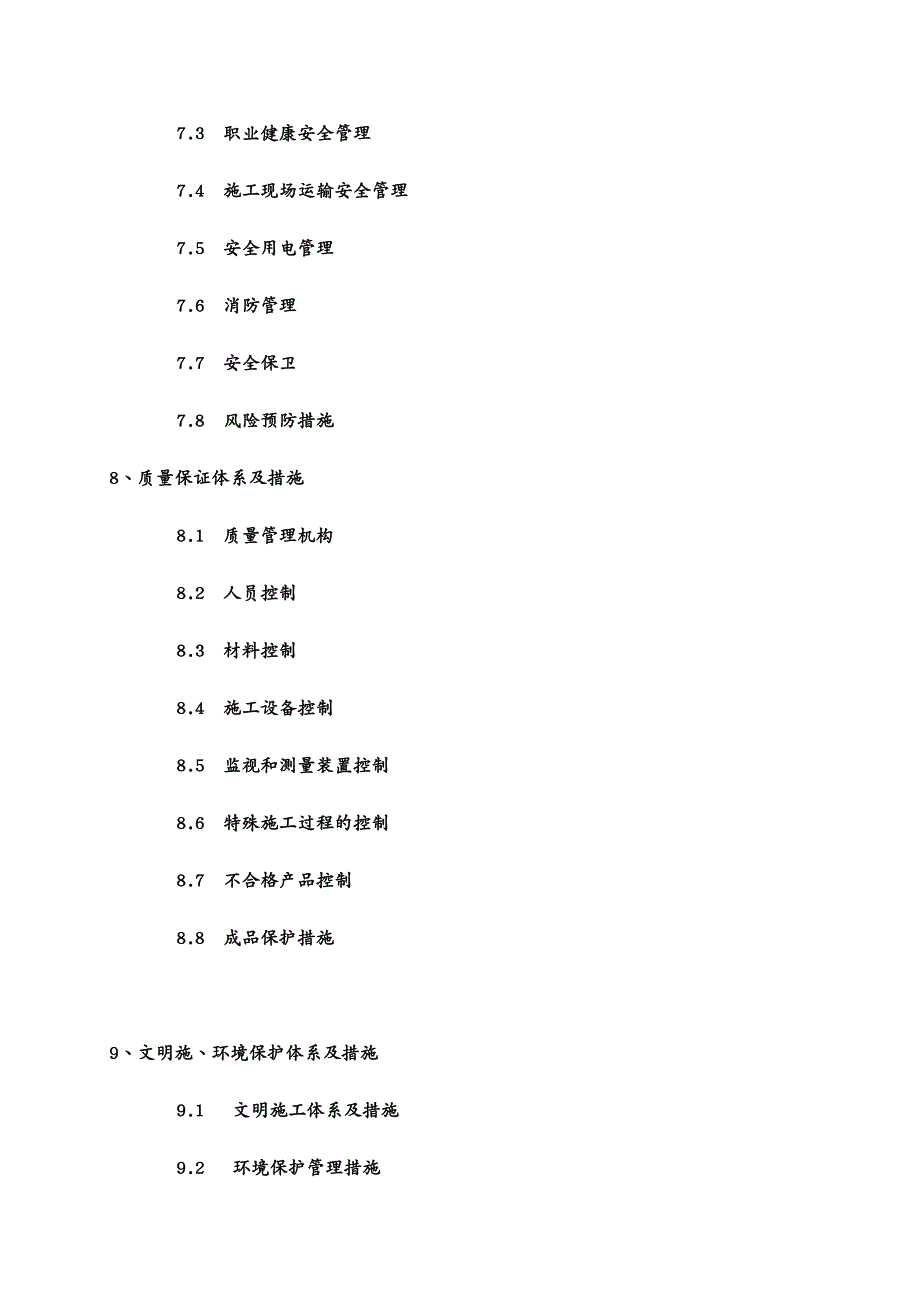 建筑工程设计德化县城东保障性住房二期西区桩基工程施工组织设计_第4页