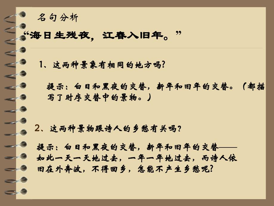 《天净沙·秋思》PPT课件 部编本新人教版 七年级语文上册_第3页