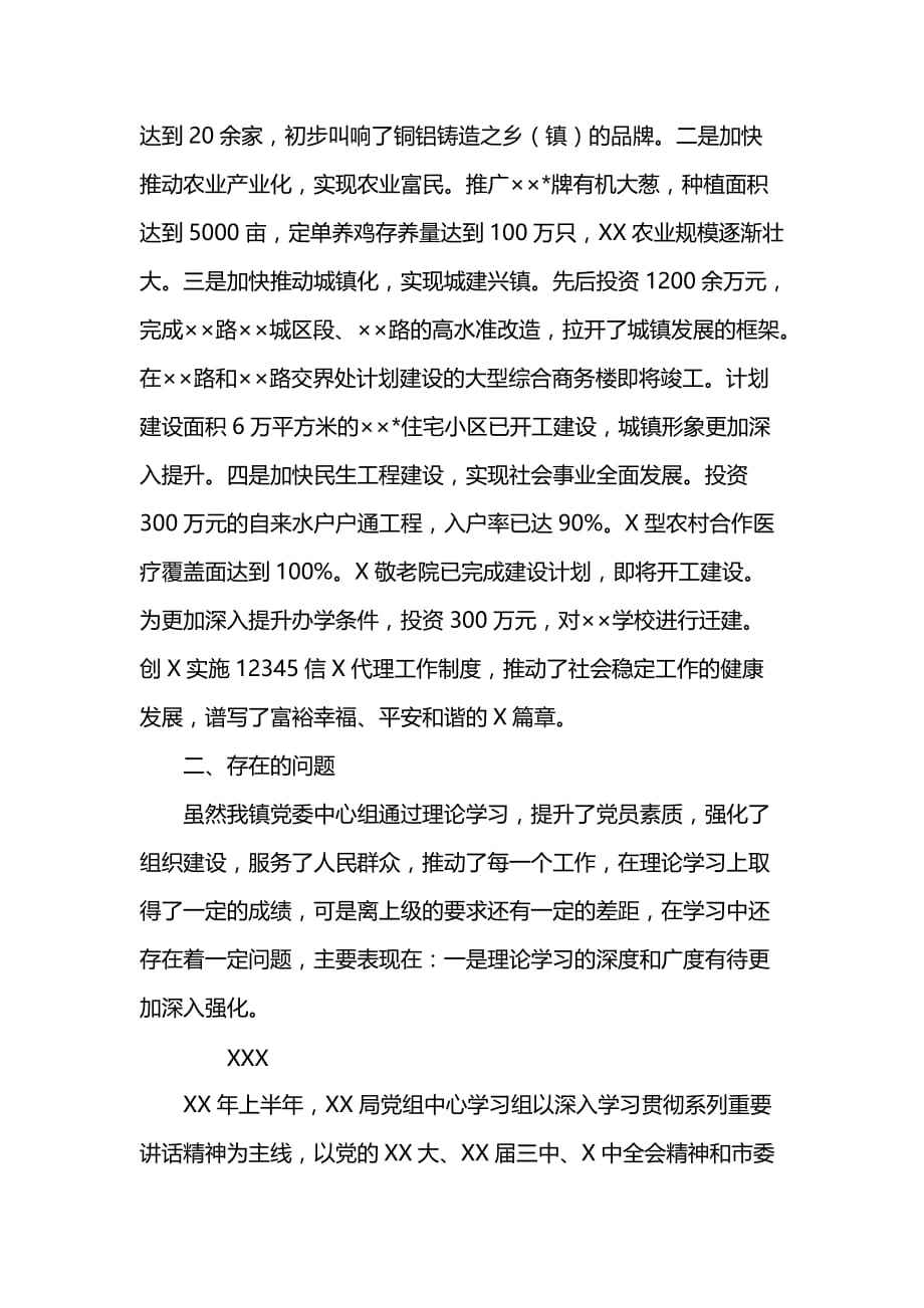 中心组学习情形汇报_第3页