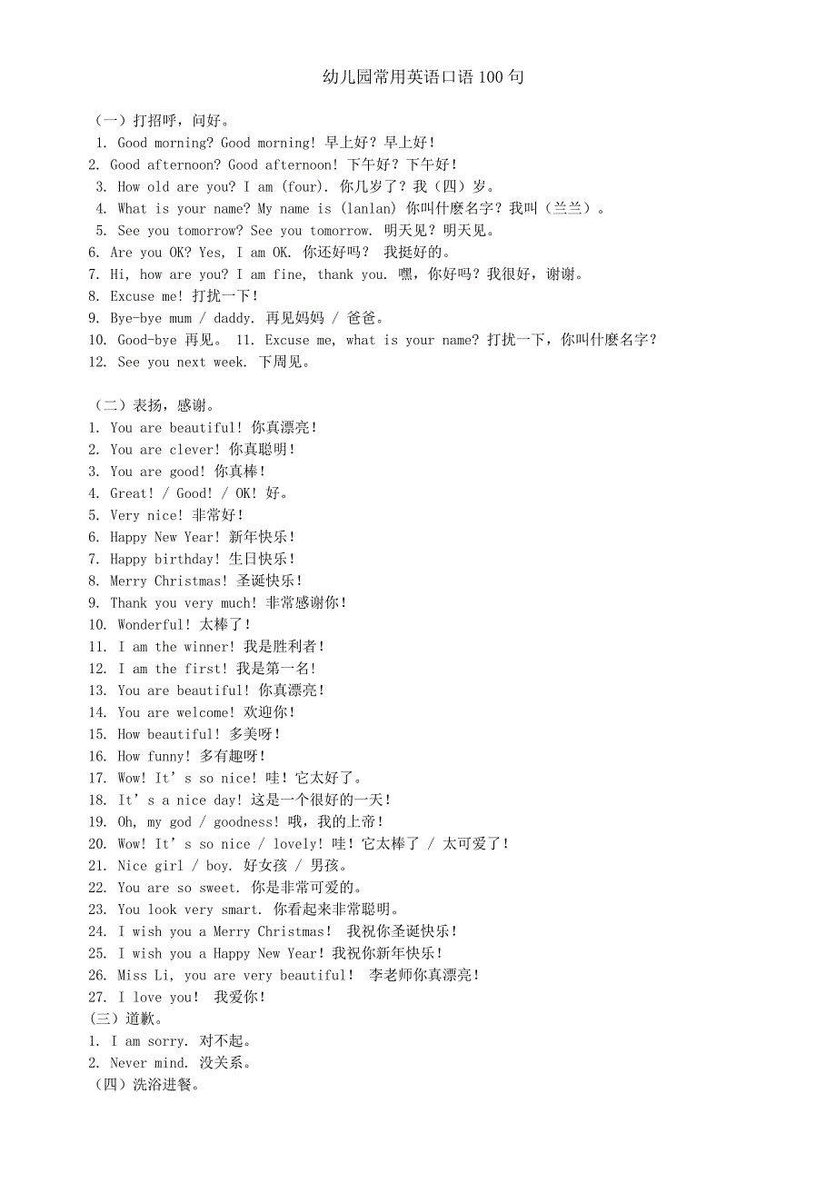 241编号幼儿园常用英语口语100句_第1页