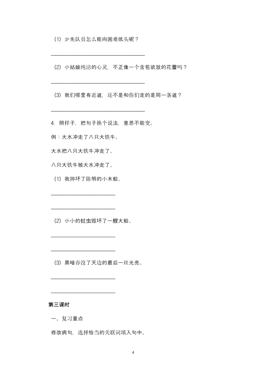 小升初语文总复习教案（2020年整理）.pdf_第4页