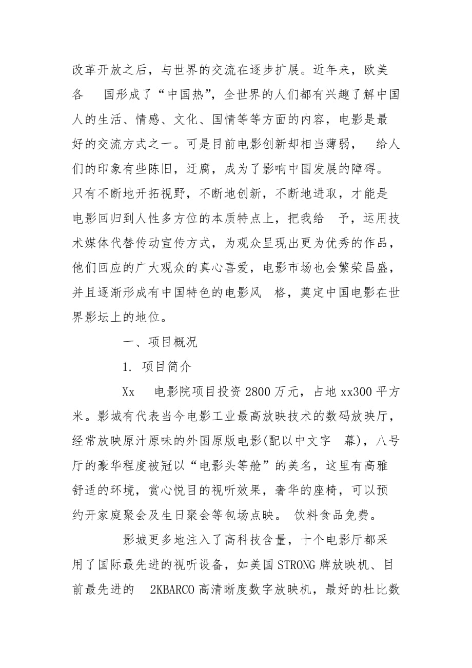 互联网影视创业计划书工作计划_第3页