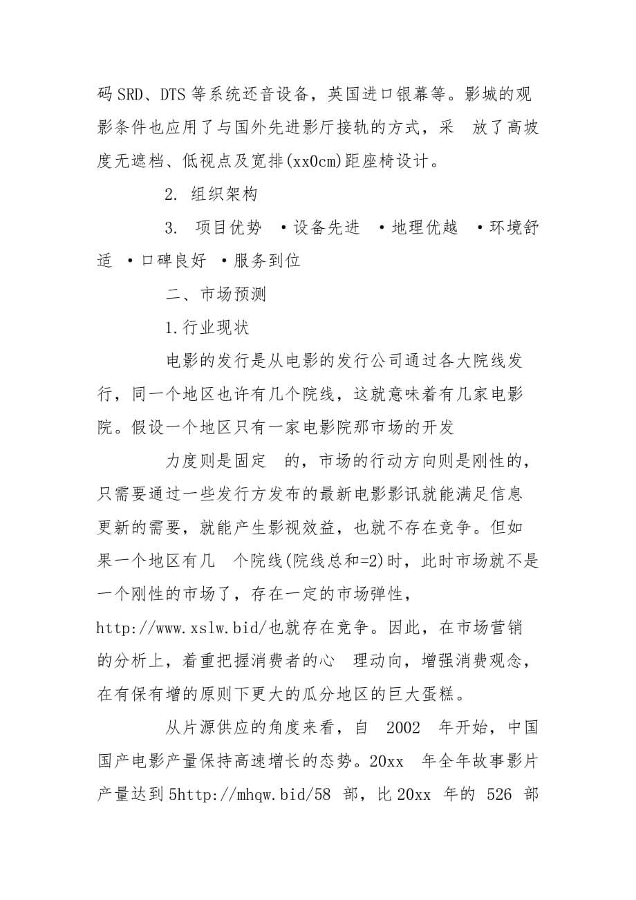 互联网影视创业计划书工作计划_第4页