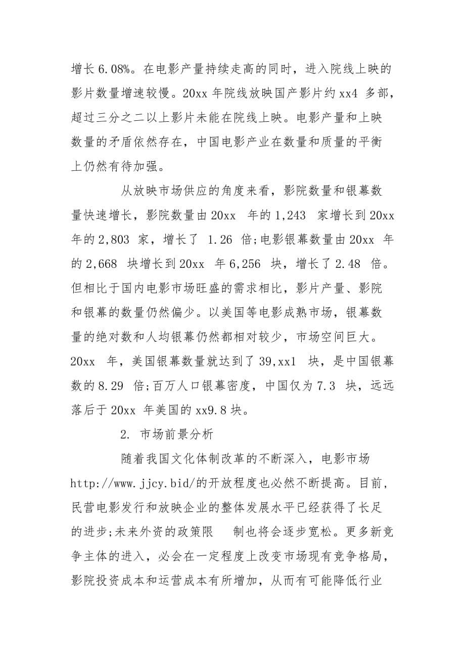 互联网影视创业计划书工作计划_第5页