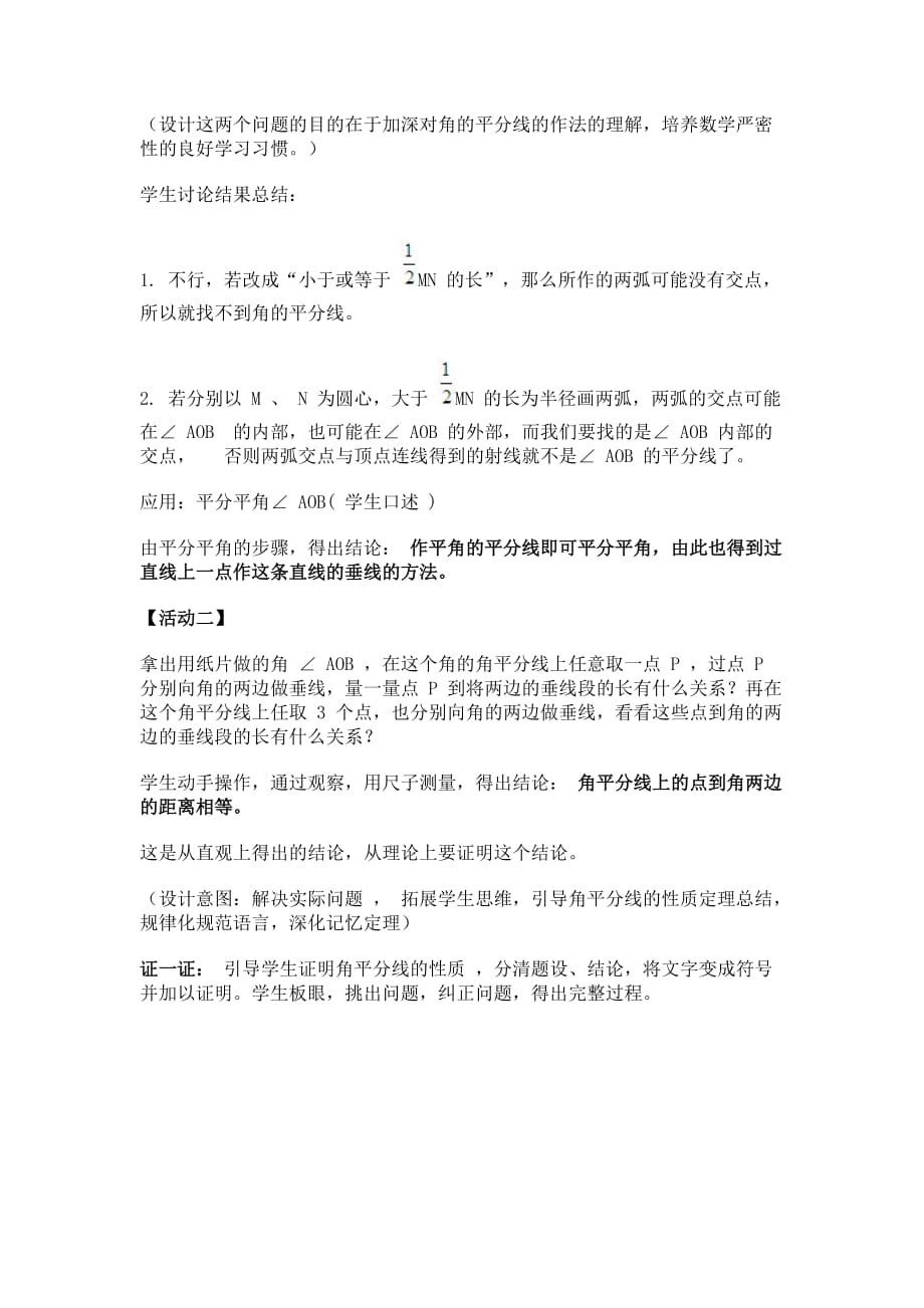 角平分线性质教案-_第4页