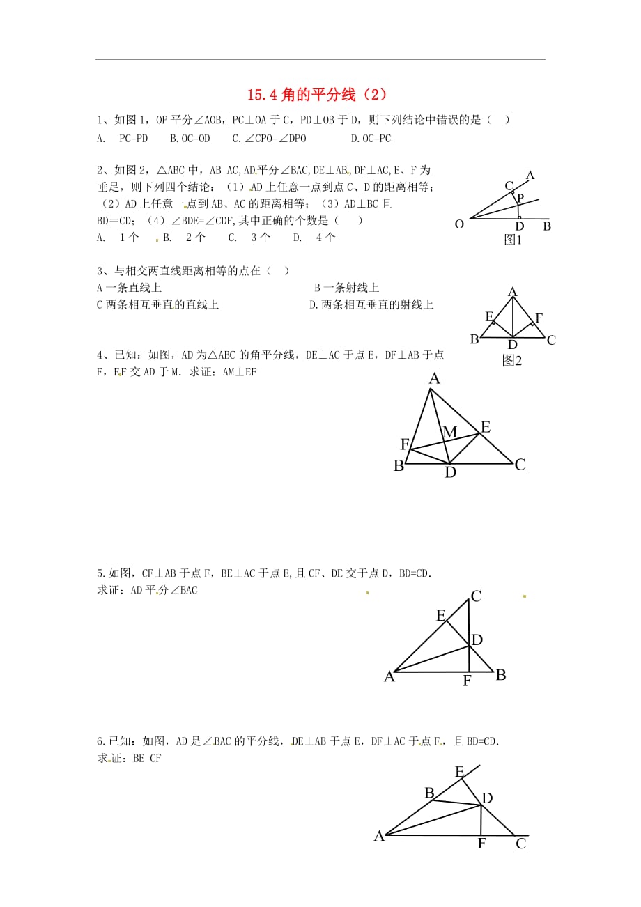 2020年沪科版八年级数学上册 15.4 角的平分线（2）作业本(无答案)_第1页