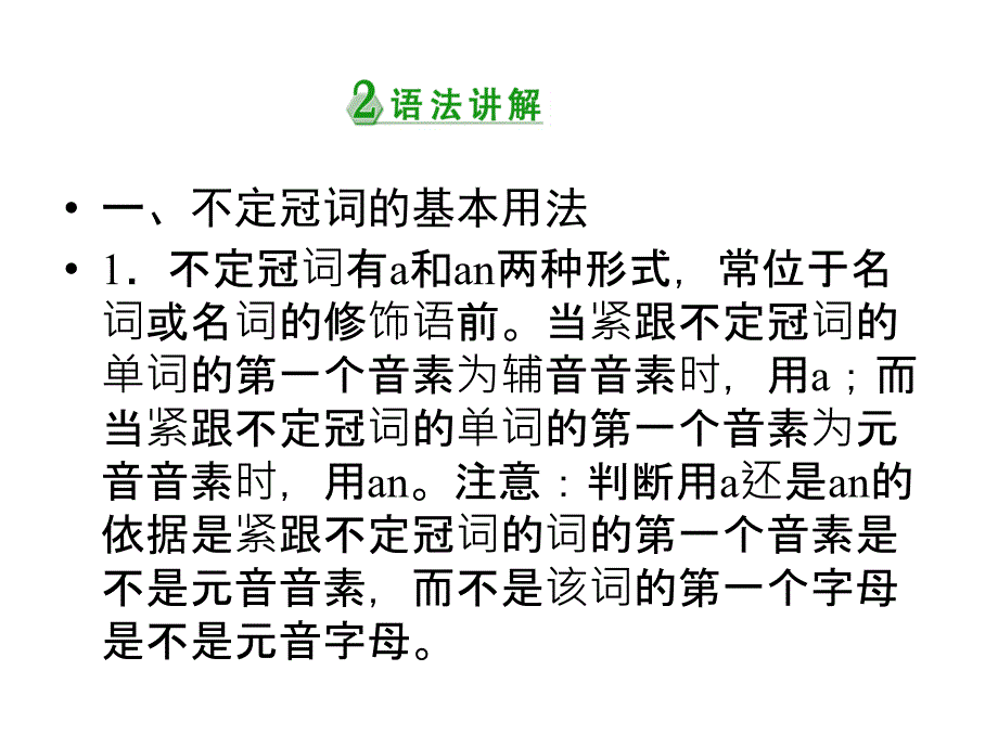 优化指导2019年高考英语（课标全国）一轮复习课件第3编语法突破 第1讲（冠词）（ 2019高考）_第4页