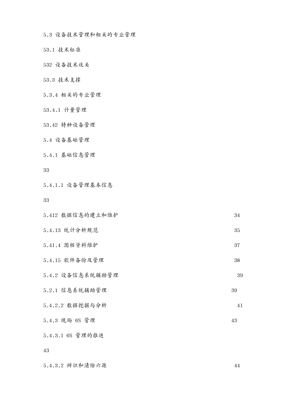 设备管理宝钢股份设备管理体系综合评价标准(])_第3页