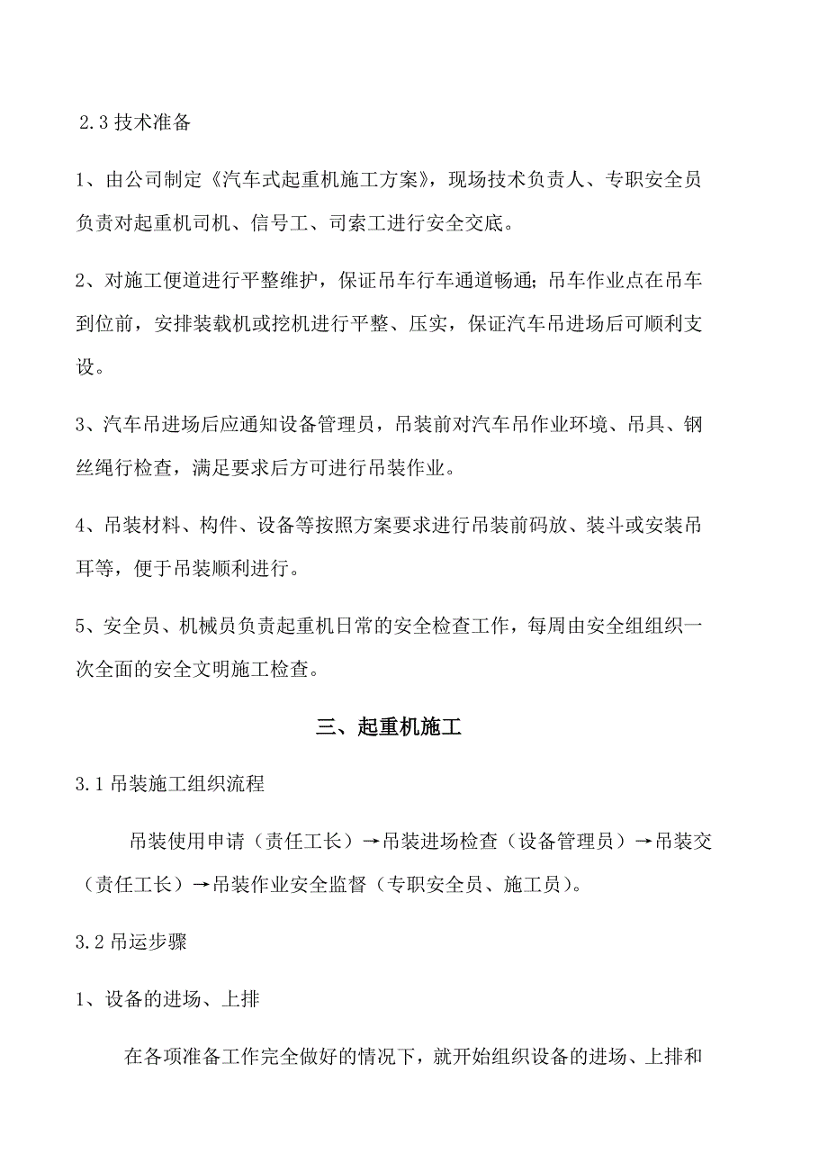 汽车吊车吊装工程施工组织设计方案_第2页