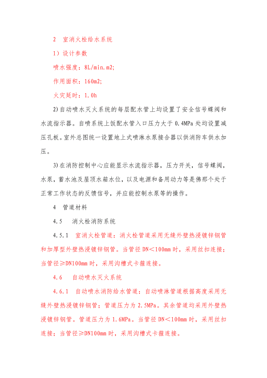 消防水(水喷淋、消火栓)系统工程施工组织设计方案_第2页