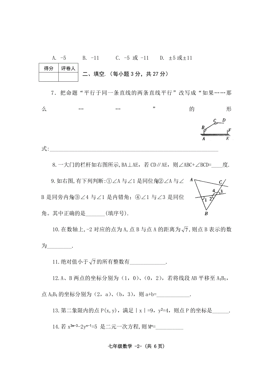 七年级下册数学试卷及答案-七年级下册数学卷子答案_第2页