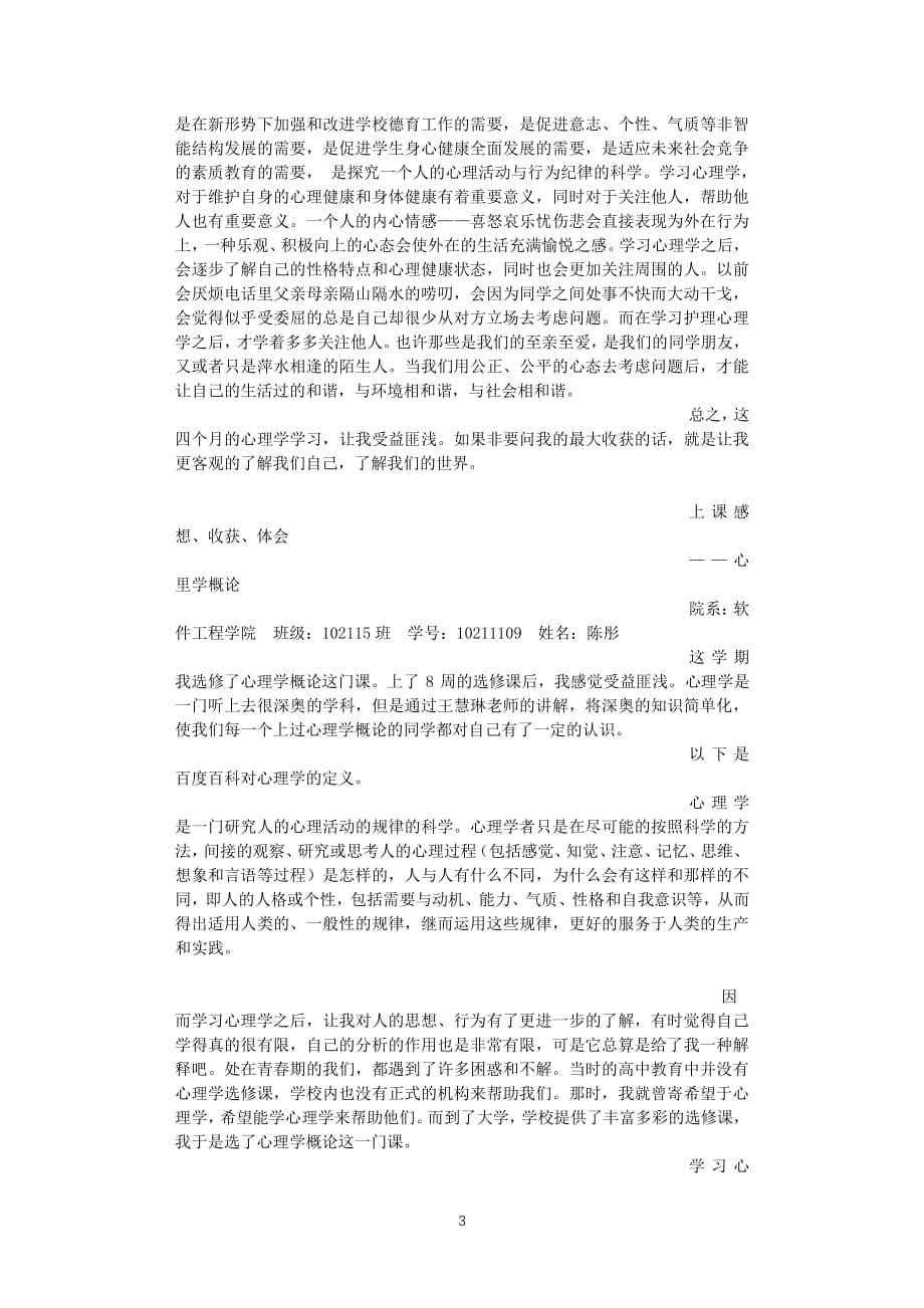 学习心理学心得体会（2020年整理）.pdf_第3页