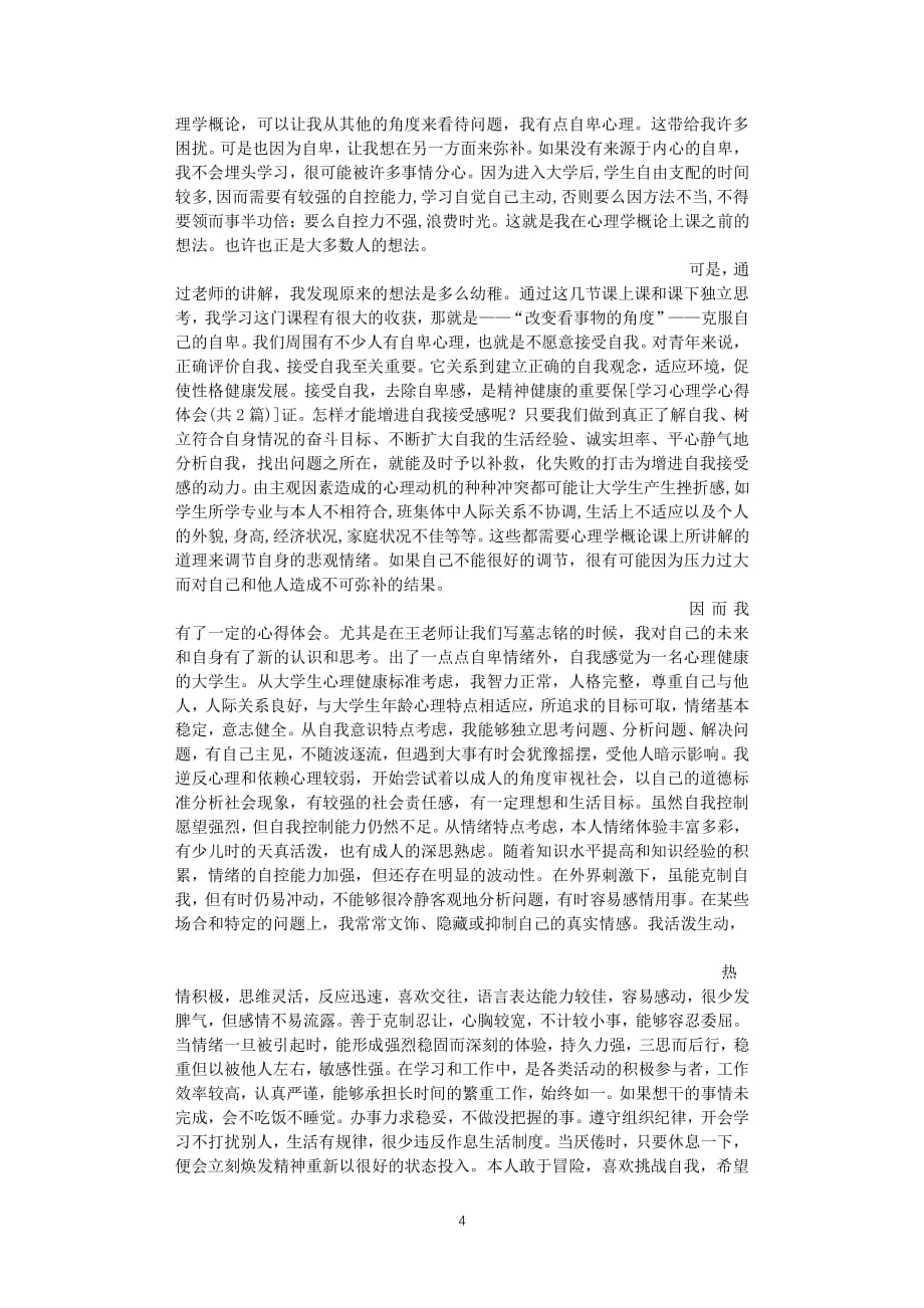 学习心理学心得体会（2020年整理）.pdf_第4页