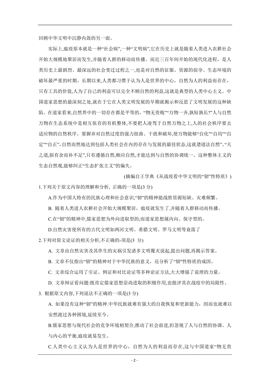 江西省高安中学2019-2020学年高二下学期期末考试语文（一）试卷 Word版含答案_第2页