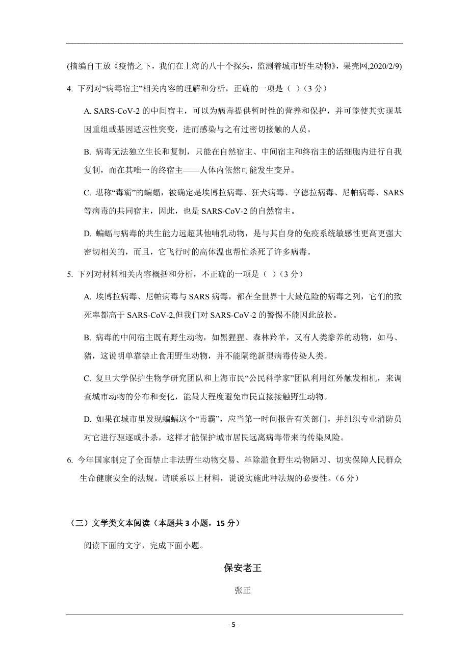 江西省高安中学2019-2020学年高二下学期期末考试语文（一）试卷 Word版含答案_第5页