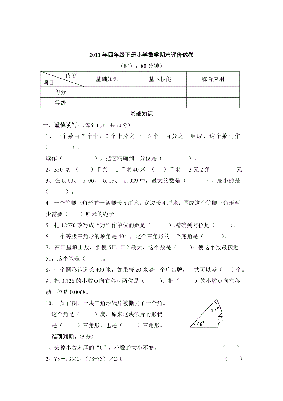 四年级下册数学期末试卷(含答案)_第1页