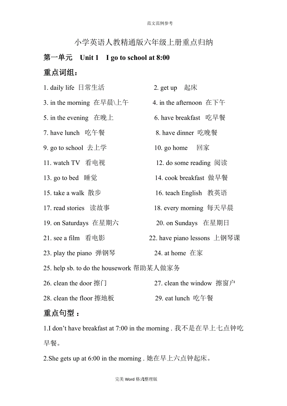 小学英语人教精通版六年级(上册)重点归纳（2020年整理）.pdf_第1页