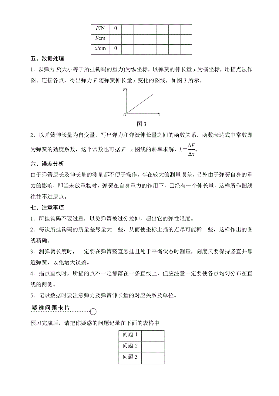 972编号实验：探究弹簧伸长量与弹力的关系_第2页