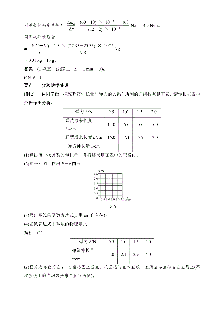 972编号实验：探究弹簧伸长量与弹力的关系_第4页