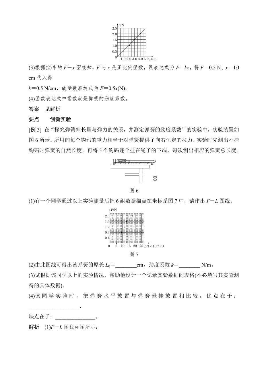 972编号实验：探究弹簧伸长量与弹力的关系_第5页