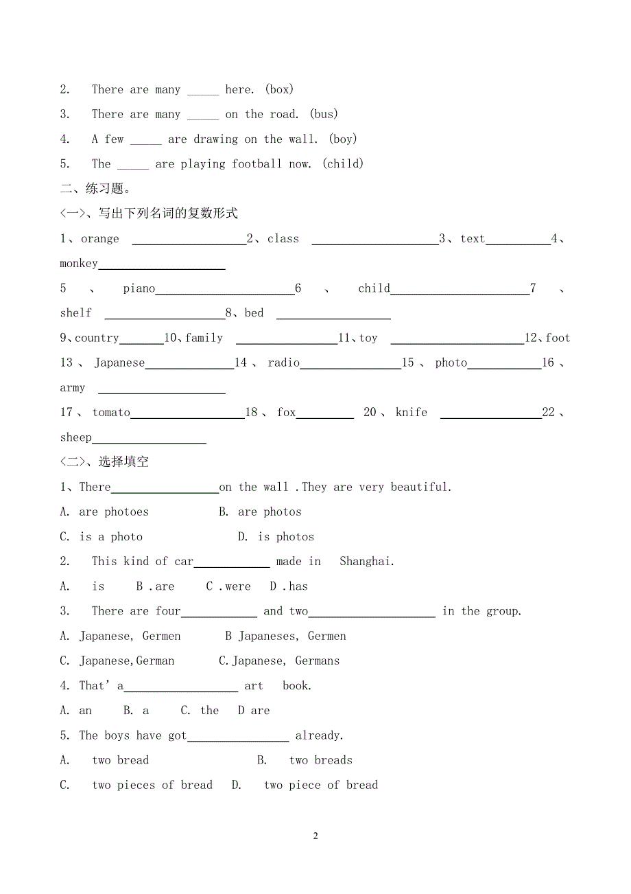 小学英语名词变复数练习题（2020年整理）.pdf_第2页