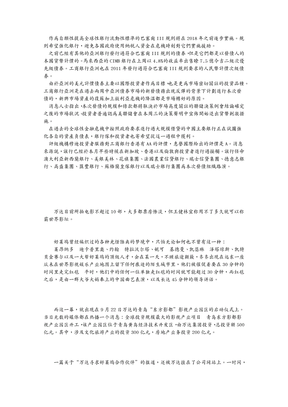 金融保险 传工行将发行亚洲首个巴塞尔合规美元计价债券_第3页