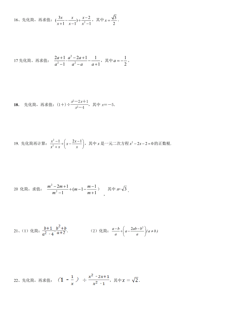 120-道分式化简求值练习题库(最新编写)_第3页