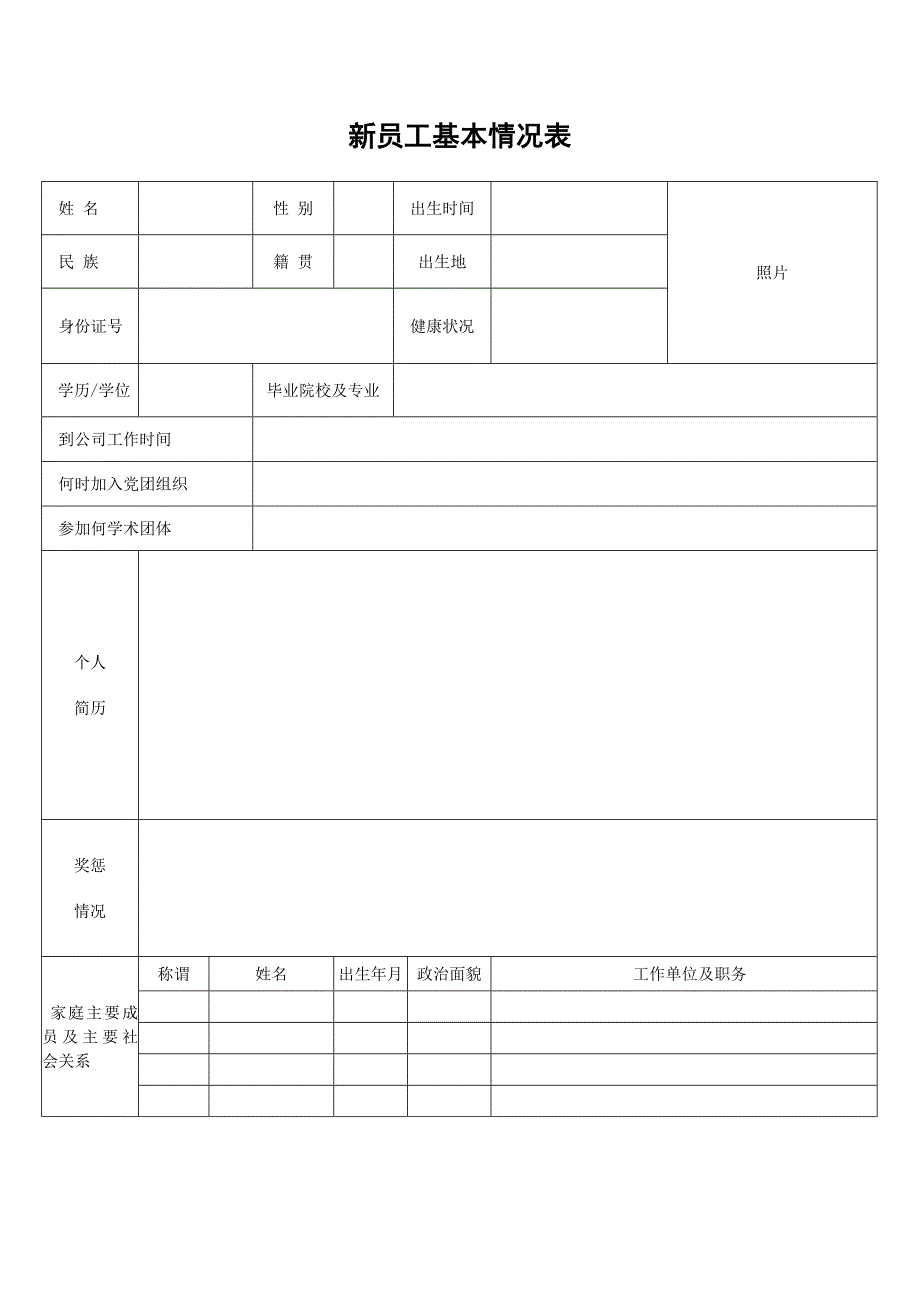 1009编号试用期考核表_第1页