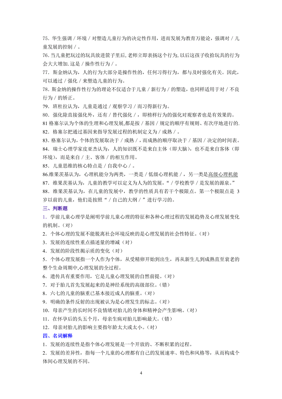 学前儿童心理学试题及答案2（2020年整理）.pdf_第4页