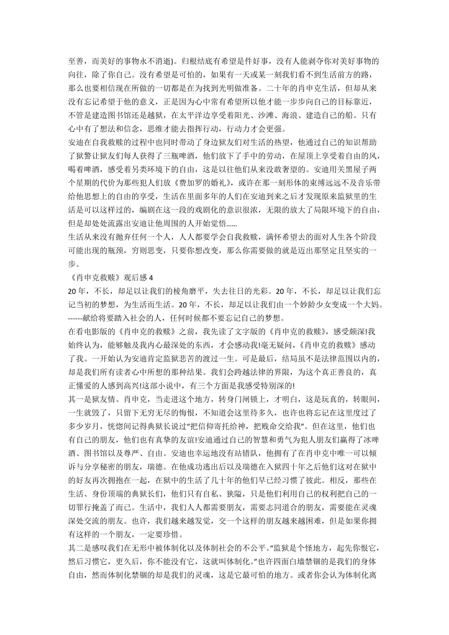 《肖申克救赎》影片观后感范文_第4页