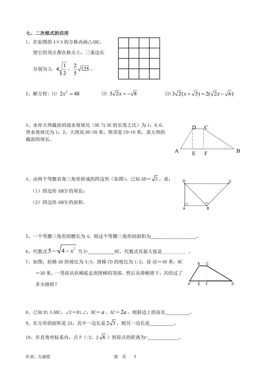 浙教版八年级数学下册各章期末复习讲义（2020年整理）.pdf_第5页