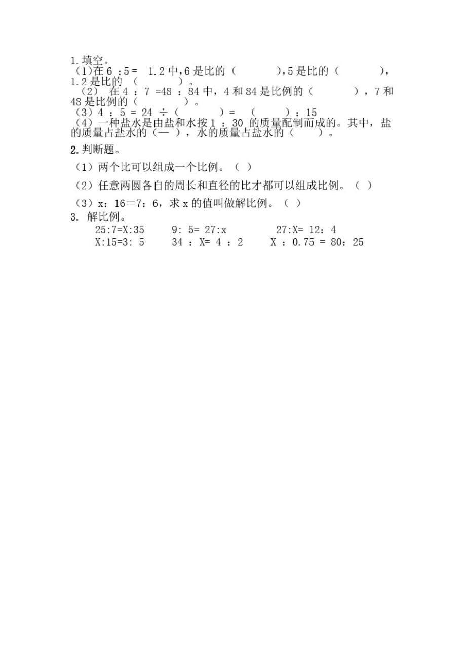 北京版小学数学六年级下册2.9解比例练习试题_第1页