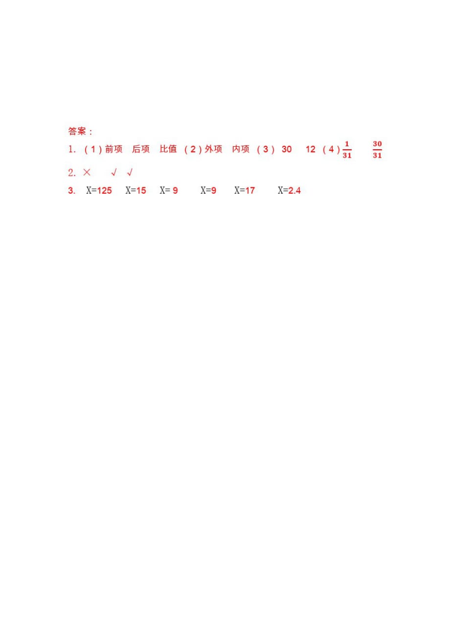 北京版小学数学六年级下册2.9解比例练习试题_第2页