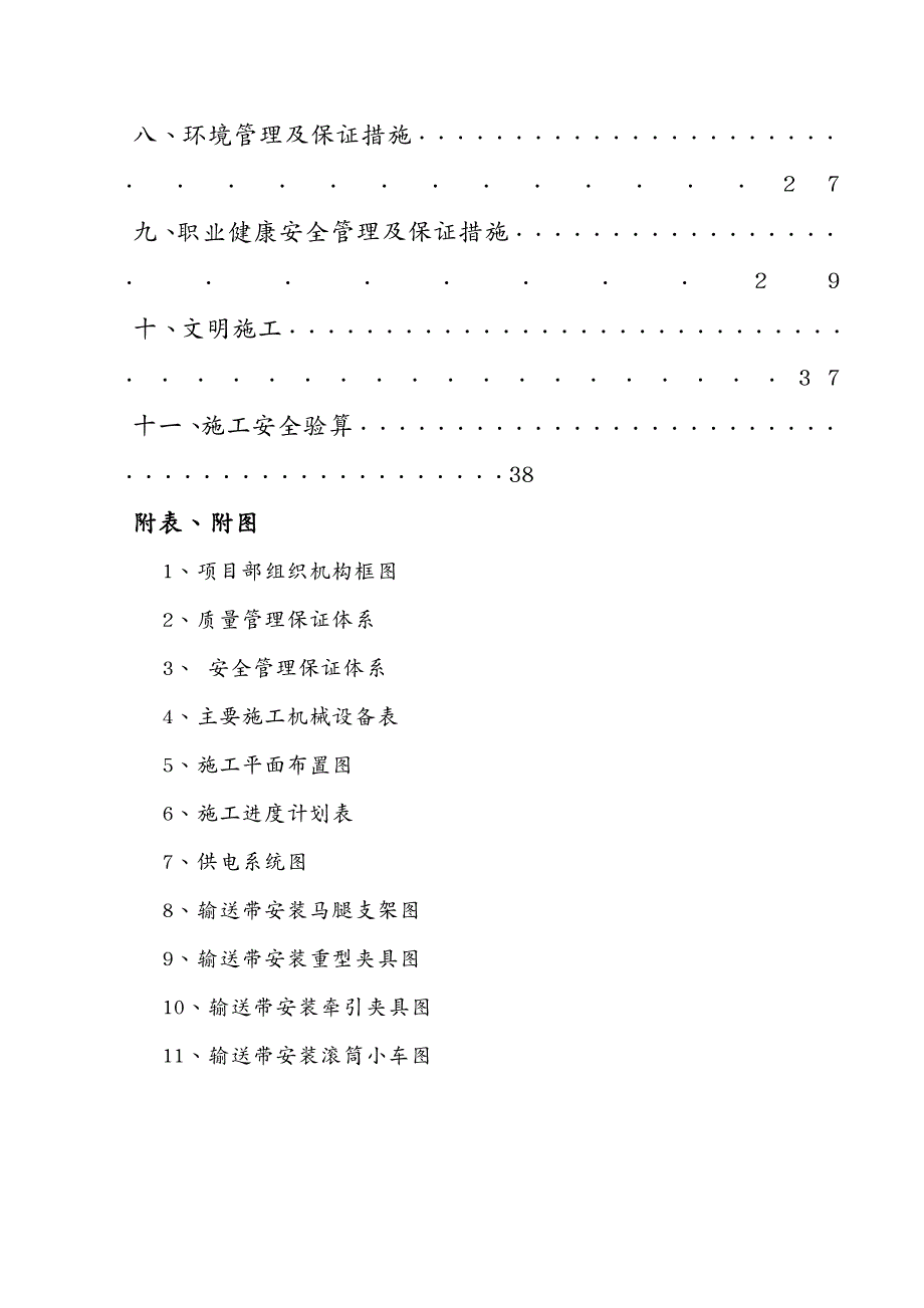 建筑工程设计汾西瑞泰主斜井胶带输送机安装工程施工组织设计_第4页