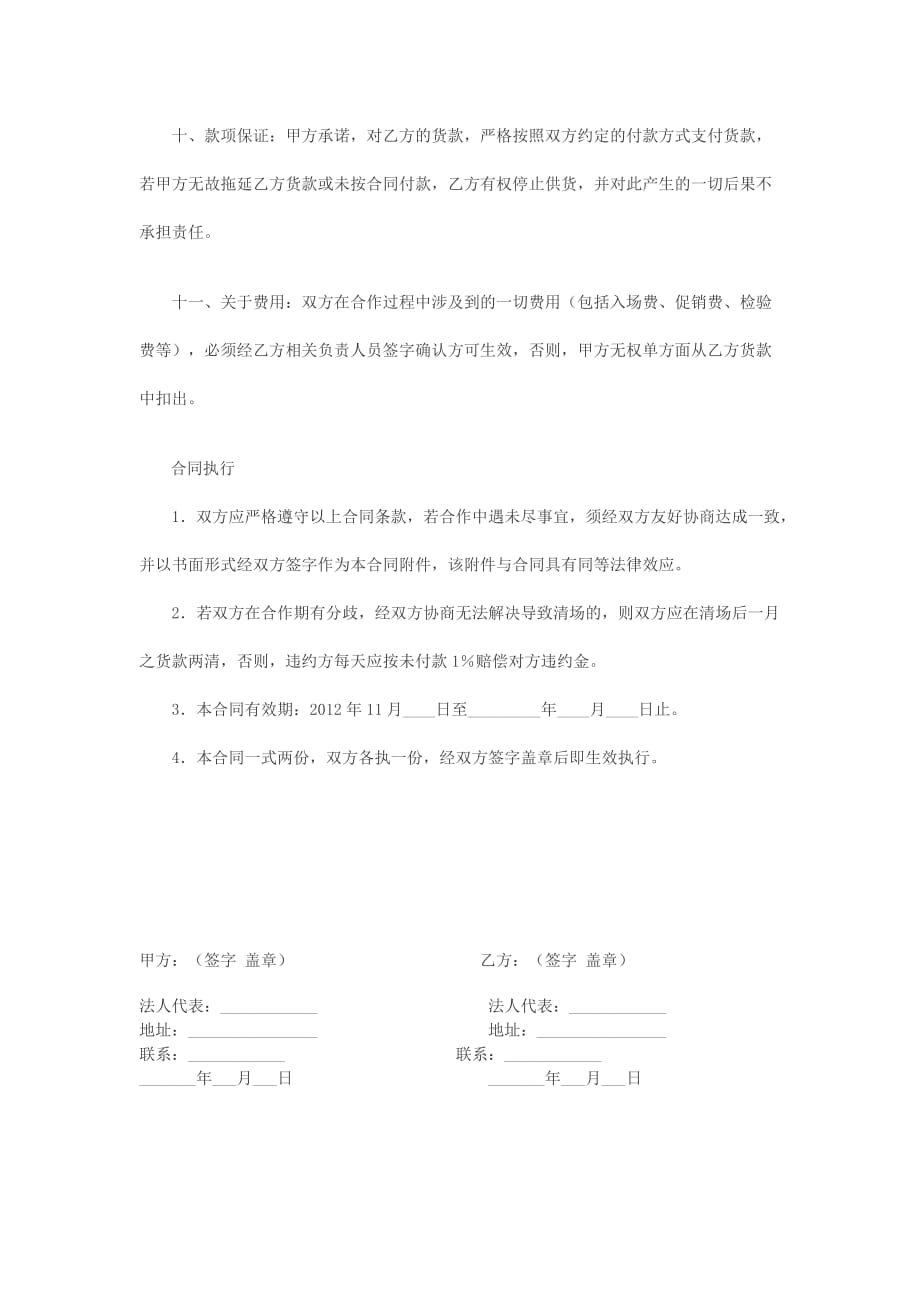 贸易公司相互合作协议书范本_第4页