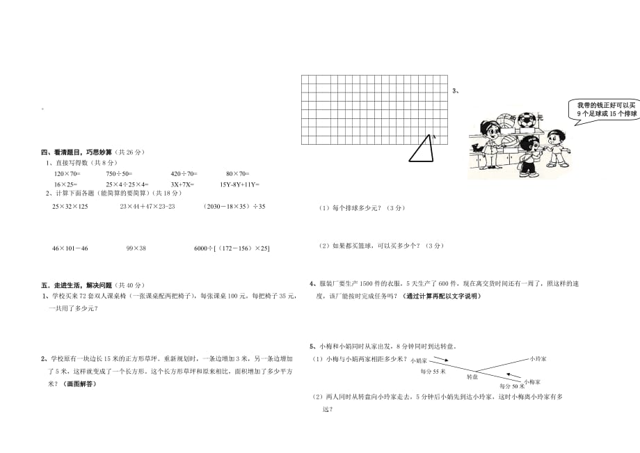 苏教版小学数学四年级期末测试卷_第2页