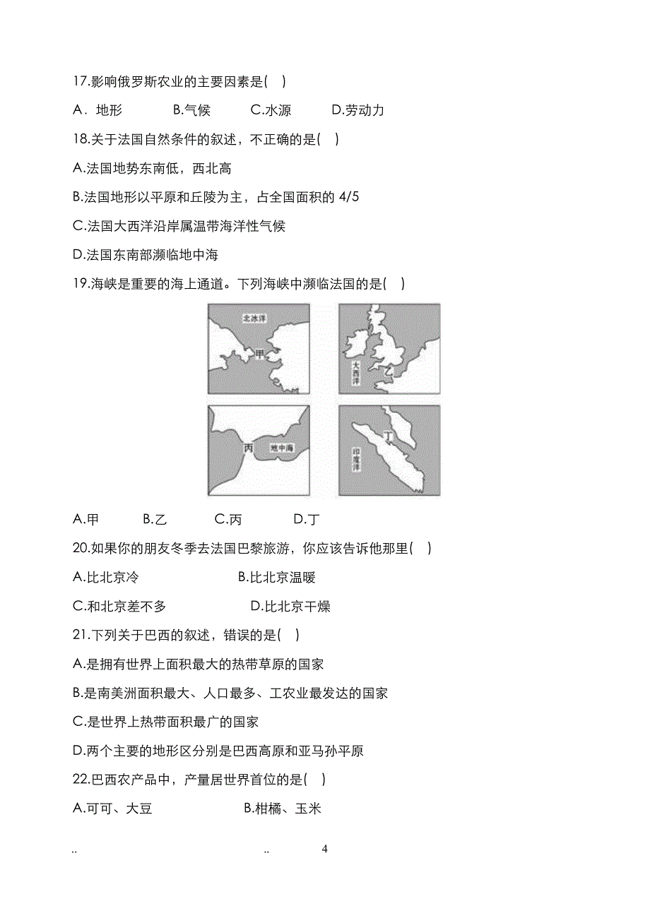 湘教版七年级地理(下册)期末质量检测（2020年整理）.pdf_第4页