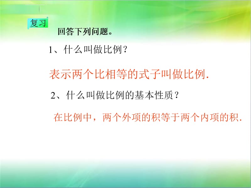 新课标人教版六年级数学下解比例课件_第2页