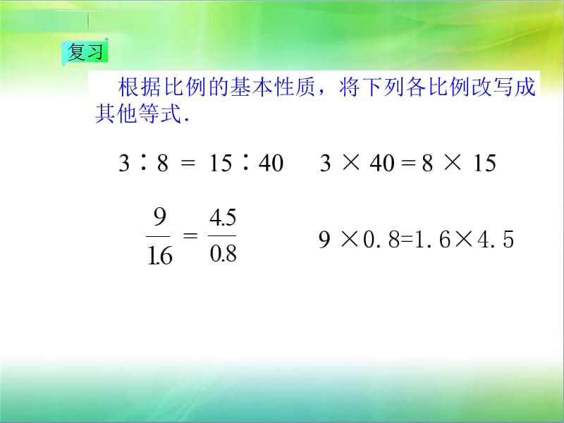 新课标人教版六年级数学下解比例课件_第3页