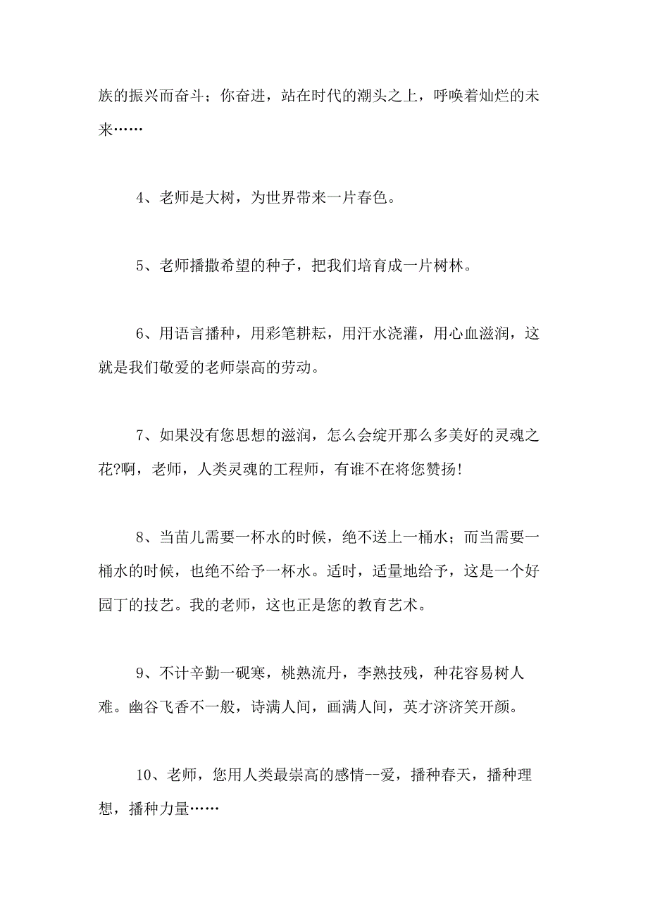 给体育老师的毕业赠言毕业学生给体育老师的寄语祝福句子_第2页