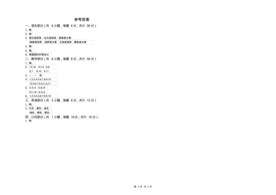 江西省实验幼儿园托管班自我检测试卷含答案_第3页