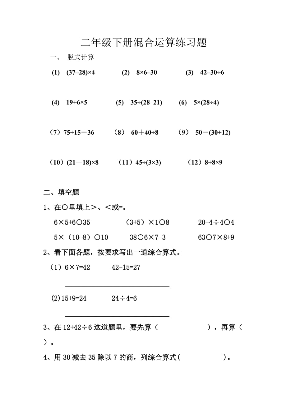 （可编辑）三年级上学期混合运算练习题_第1页