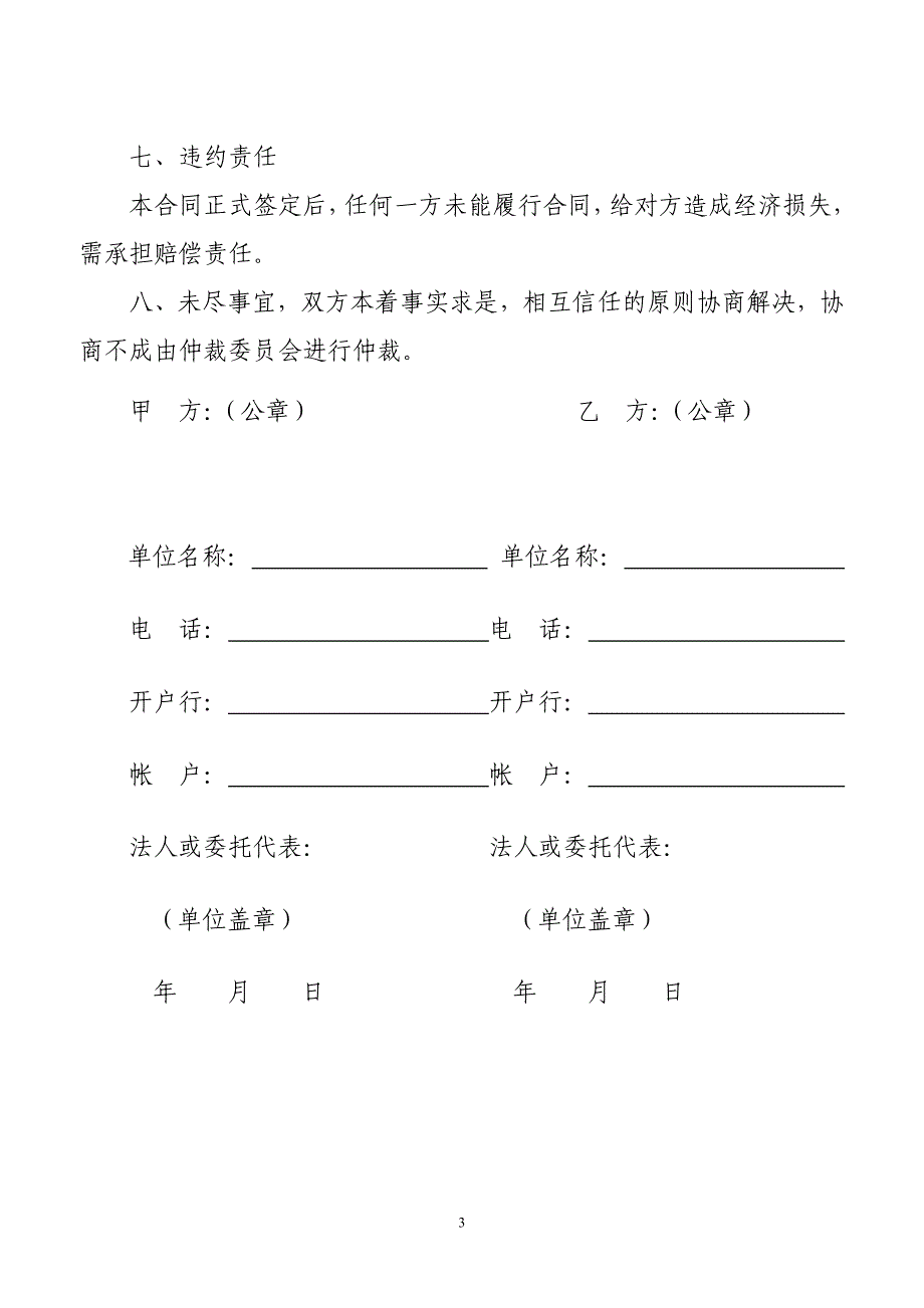 顶管施工合同书 -_第3页