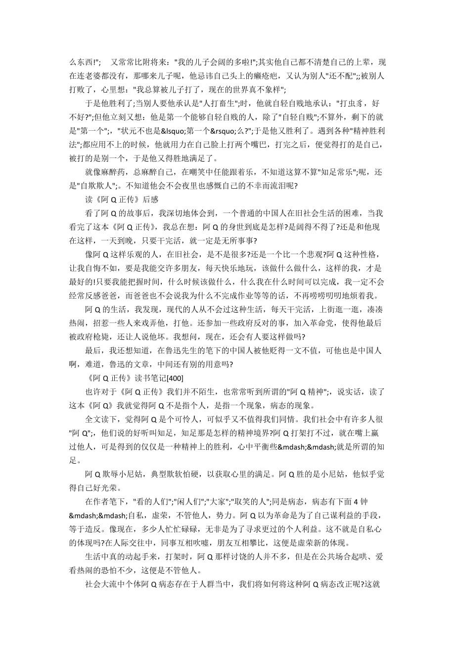 《阿q正传》读书笔记10篇_第2页