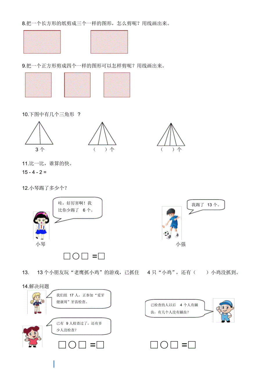 一年级册数学1-4单元易考易错题_第2页