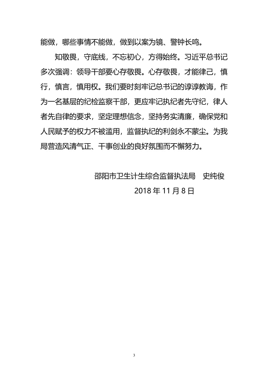 学习身边的警钟心得体会（2020年整理）.pdf_第3页