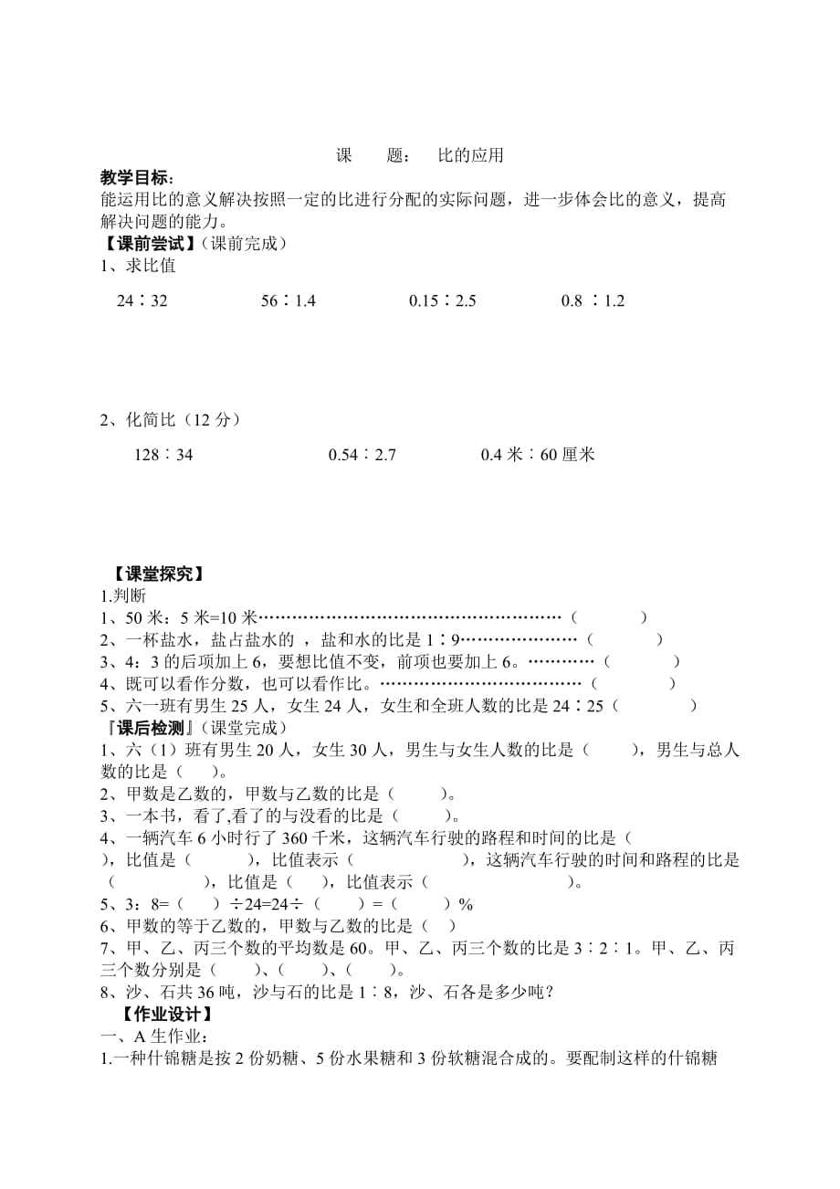 比的应用导学案2_第3页