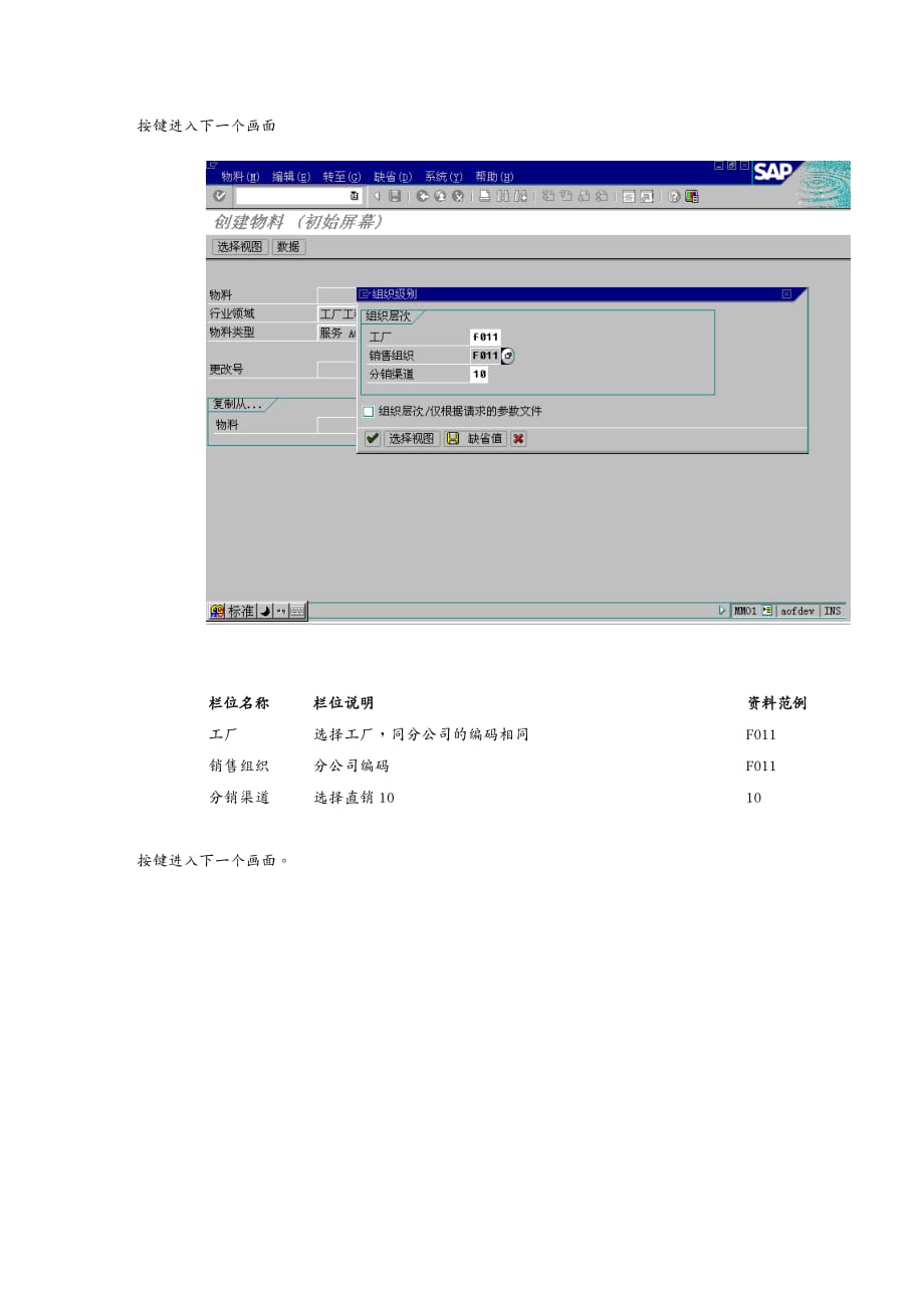 管理信息化SAP实施某市震旦家具公司SAP实施专案物料主数据维护流程_第3页