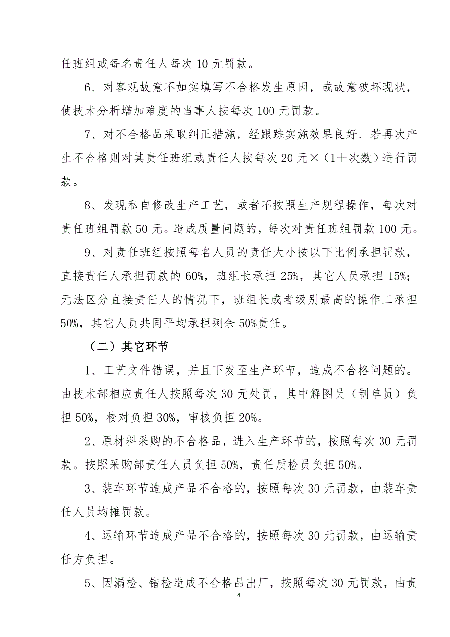 质量管理考核办法（2020年整理）.pdf_第4页